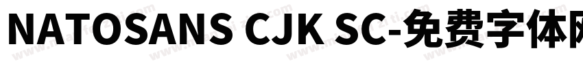 NATOSANS CJK SC字体转换